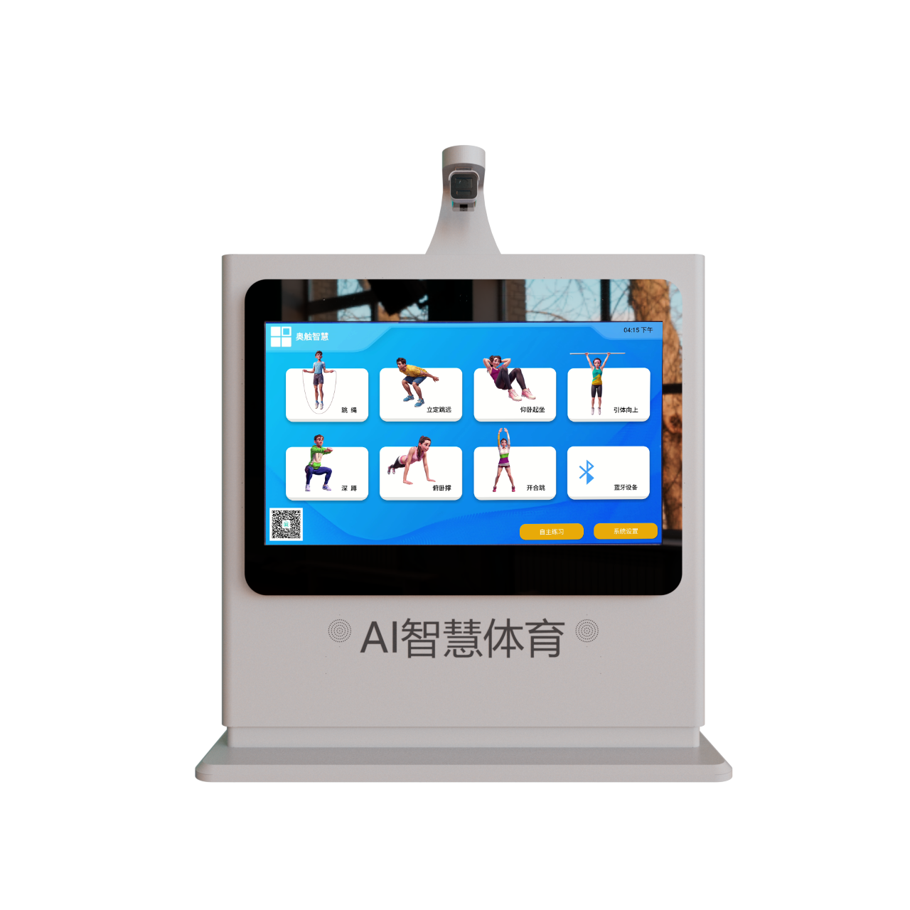 AI智慧体测教学一体机V-031